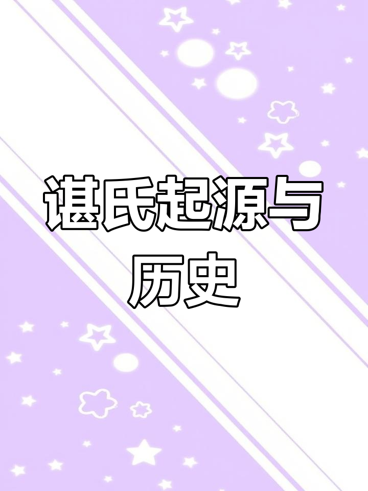 谌在姓氏里念什么(谌字在姓氏里怎么读)